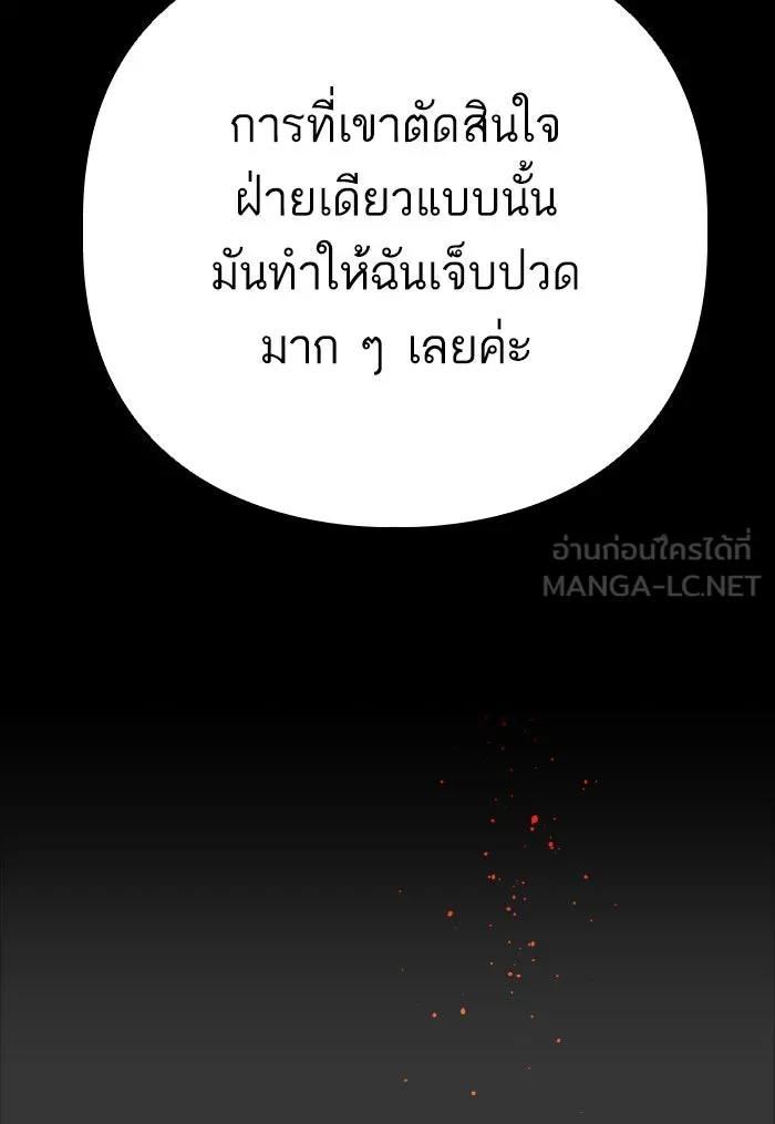 ฉันมันร้าย หรือเพราะโลกไม่น่ารัก ตอนที่ 119 รูปที่ 69