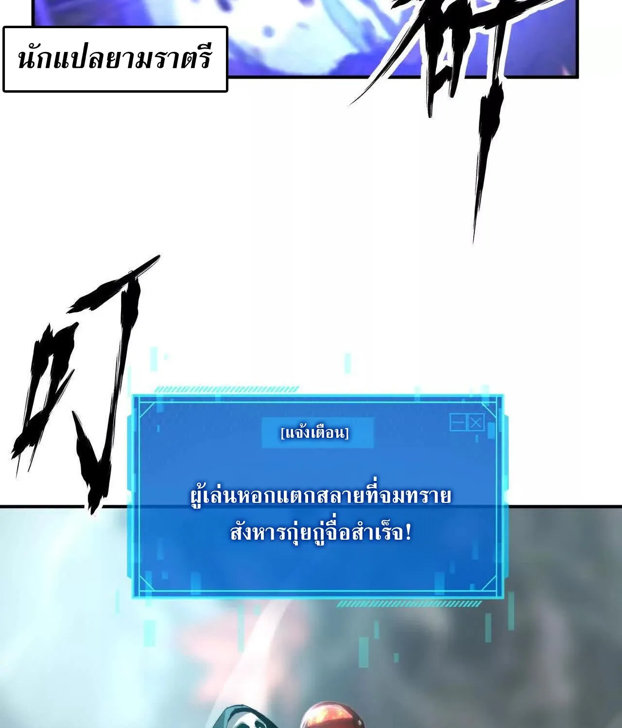 Unparalleled in the Online Gaming World ยอดคน ณ โลกออนไลน_ ตอนที่ ตอนที่ 23 รูปที่ 130