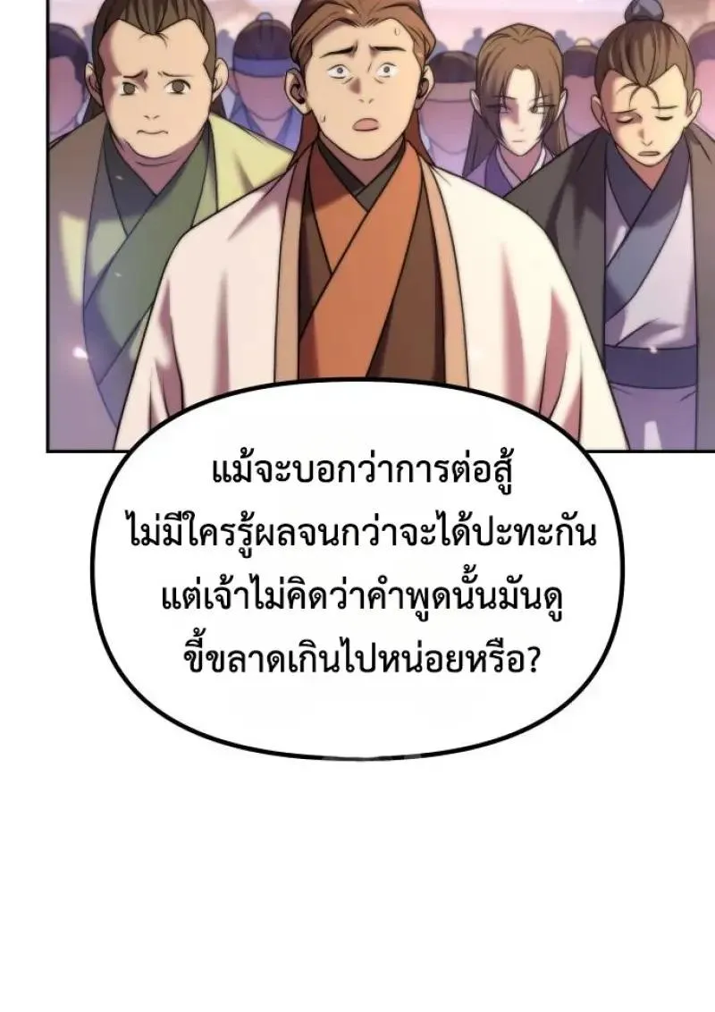 Chronicles of the Demon Faction ตำนานการเก_ดใหม_ในล_ทธ_มาร ตอนที่ ตอนที่ 151 รูปที่ 127