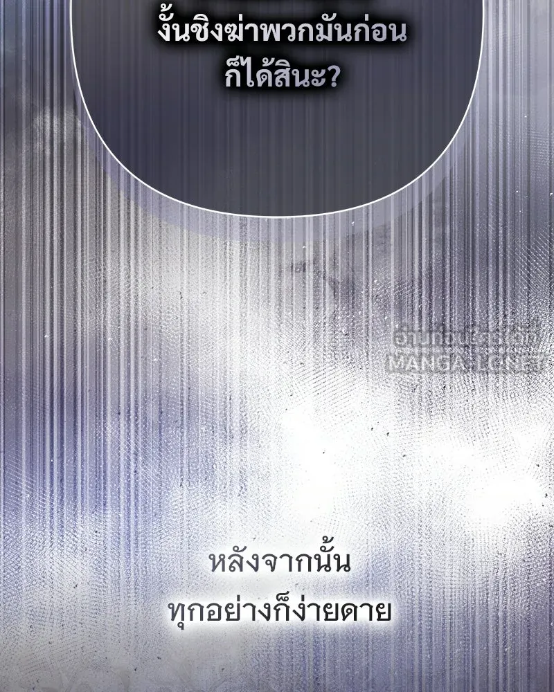 เจ้าสาวแกรนด์ดยุกปีศาจ ตอนที่ 2 รูปที่ 123