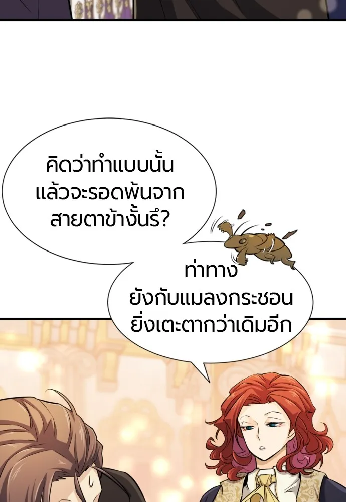 ยอดสถาปนิกผู้พิทักษ์อาณาจักร ตอนที่ 42 รูปที่ 83