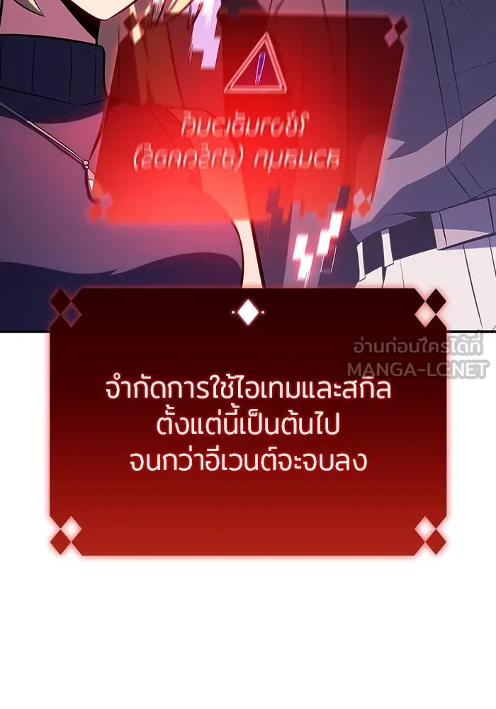 ผู้เล่นหน้าใหม่เลเวลแมกซ์ ตอนที่ 117 การประชุมสมานฉันท์ของรอยัลเพล รูปที่ 96