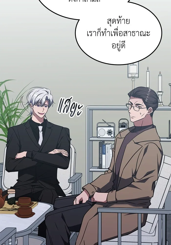 ฮีลเลอร์ตัวพ่อขอฟาดเรียบ ตอนที่ 44 รูปที่ 52