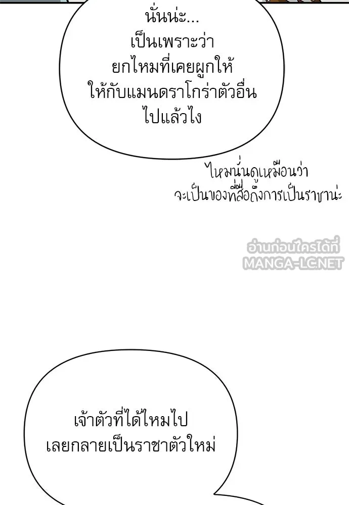 ชีวิตฮีลใจนายฮันเตอร์คลาส S ตอนที่ 28 รูปที่ 141