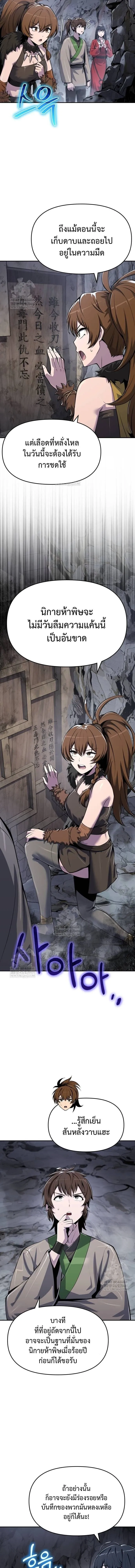 The Poison Master of Sacheon Tang Clan สาราน_กรมส_ตว_พ_ษของสตร_มเมอร_ผ_เก_ดใหม_ในต_างโลก ตอนที่ ตอนที่ 62 รูปที่ 2