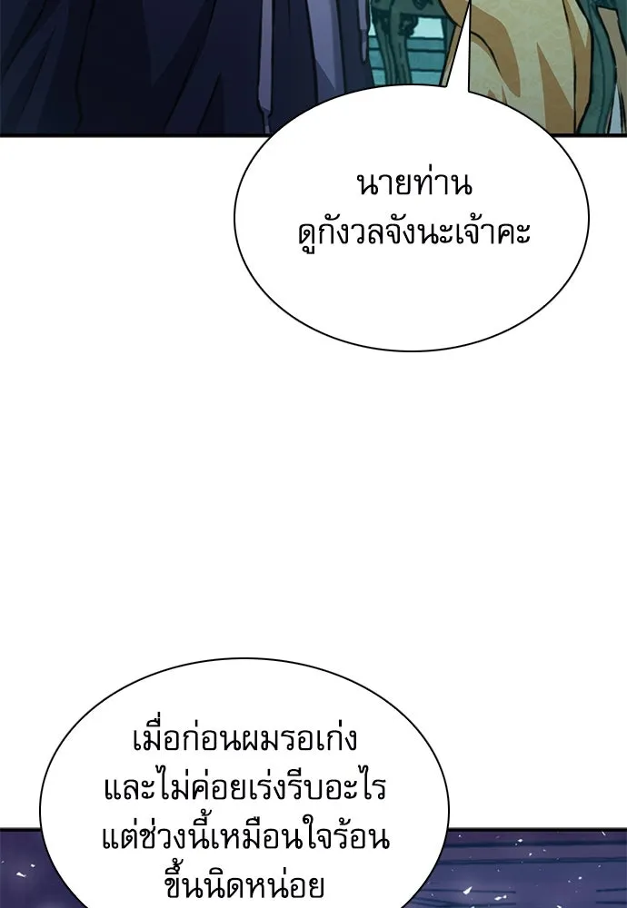 ดรูอิดแห่งสถานีโซล ตอนที่ 157 รูปที่ 73