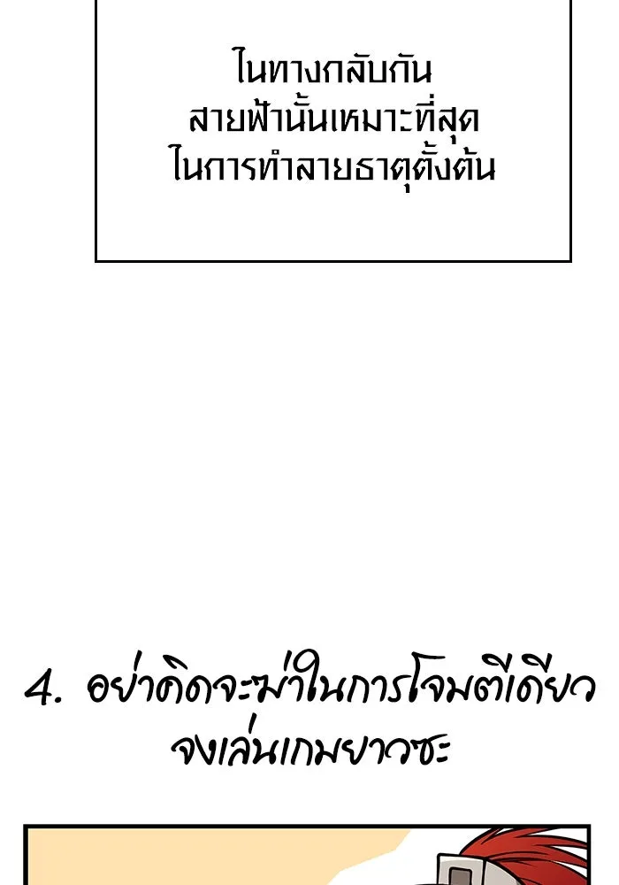 เอาชีวิตรอดในเกมฉบับคนเถื่อน ตอนที่ 120 สารภาพ รูปที่ 166