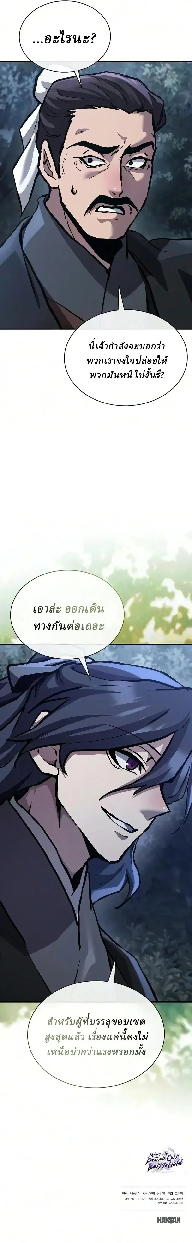 Reborn on the Demonic Cult Battlefield ยอดอ_จฉร_ยะผ_หวนค_น ตอนที่ ตอนที่ 49 รูปที่ 18