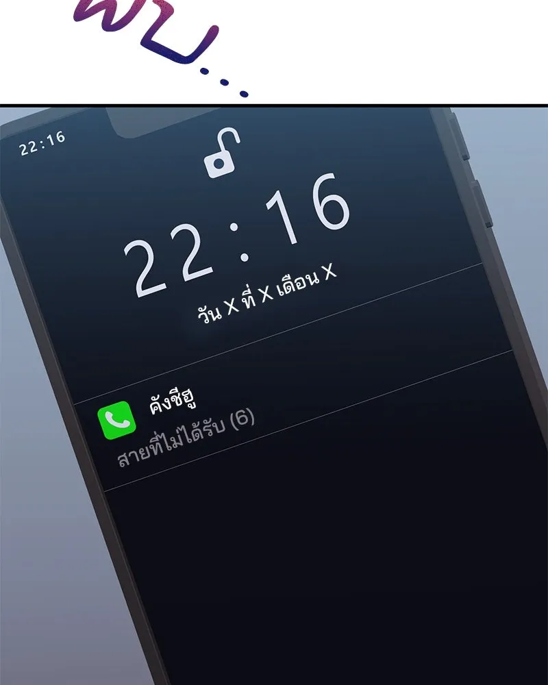 สามีที่ไม่ได้ขอ ตอนที่ 49 รูปที่ 4