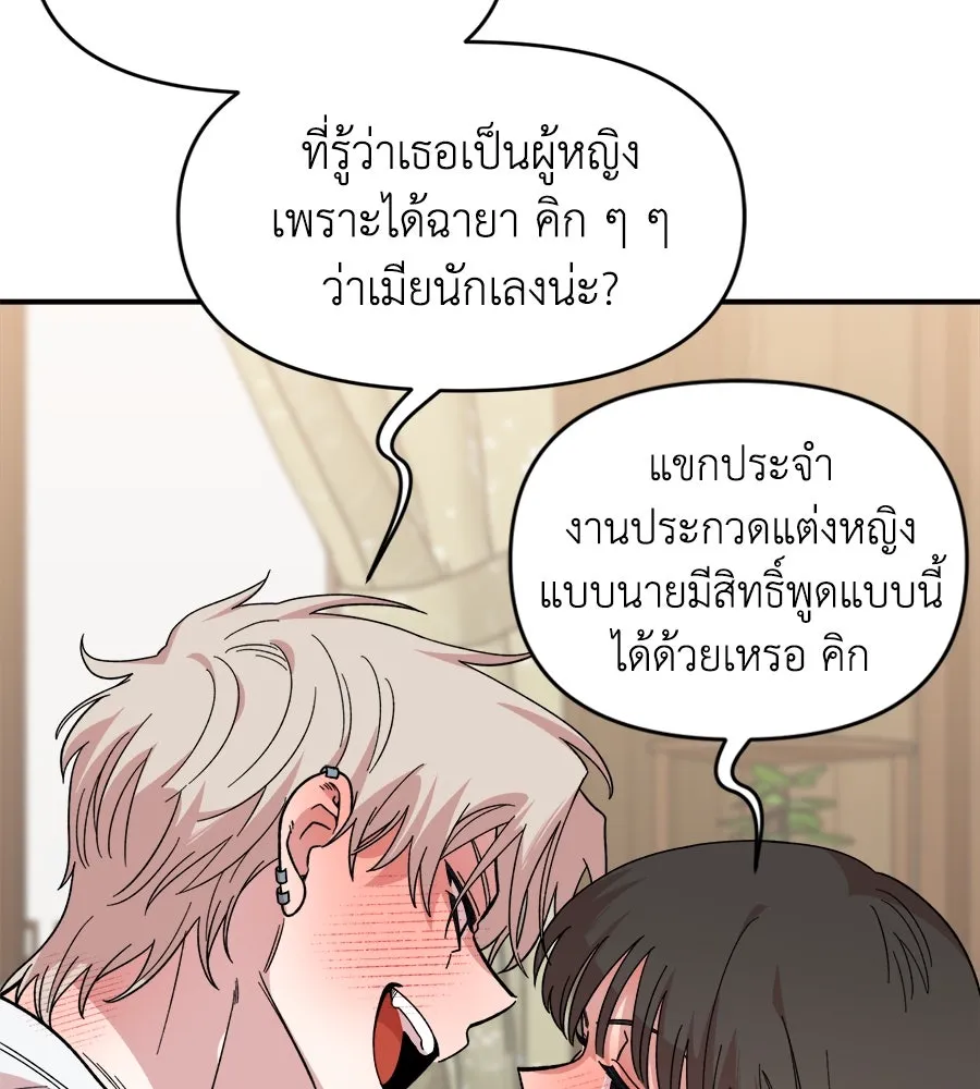 เพื่อนกันมันส์เกิน ตอนที่ 10 รูปที่ 59