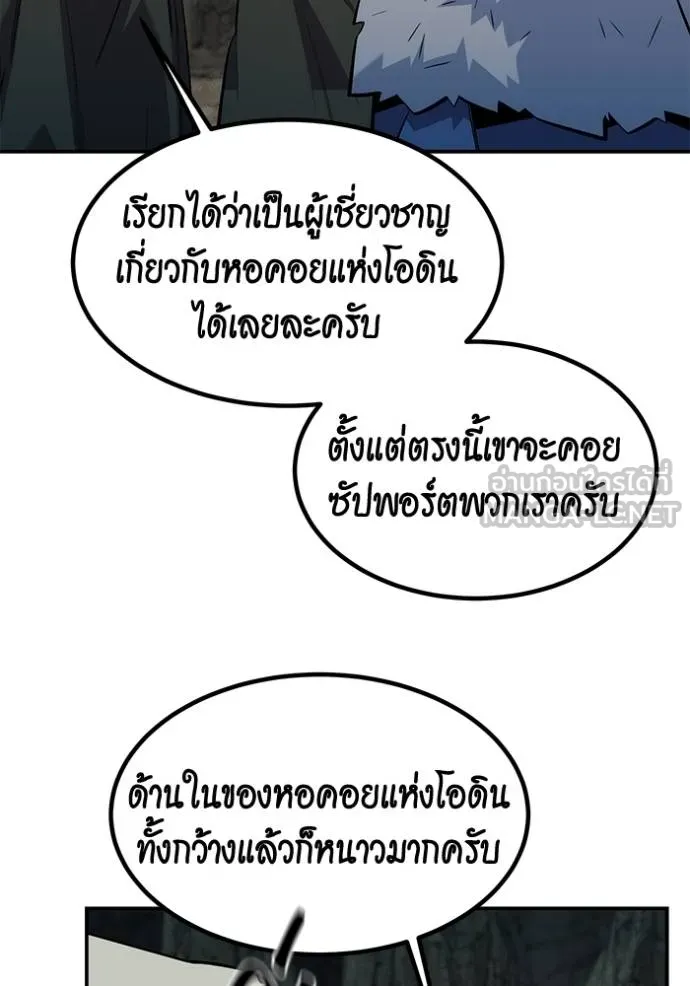 แยกร่างล่าอัตโนมัติ ตอนที่ 129 รูปที่ 91