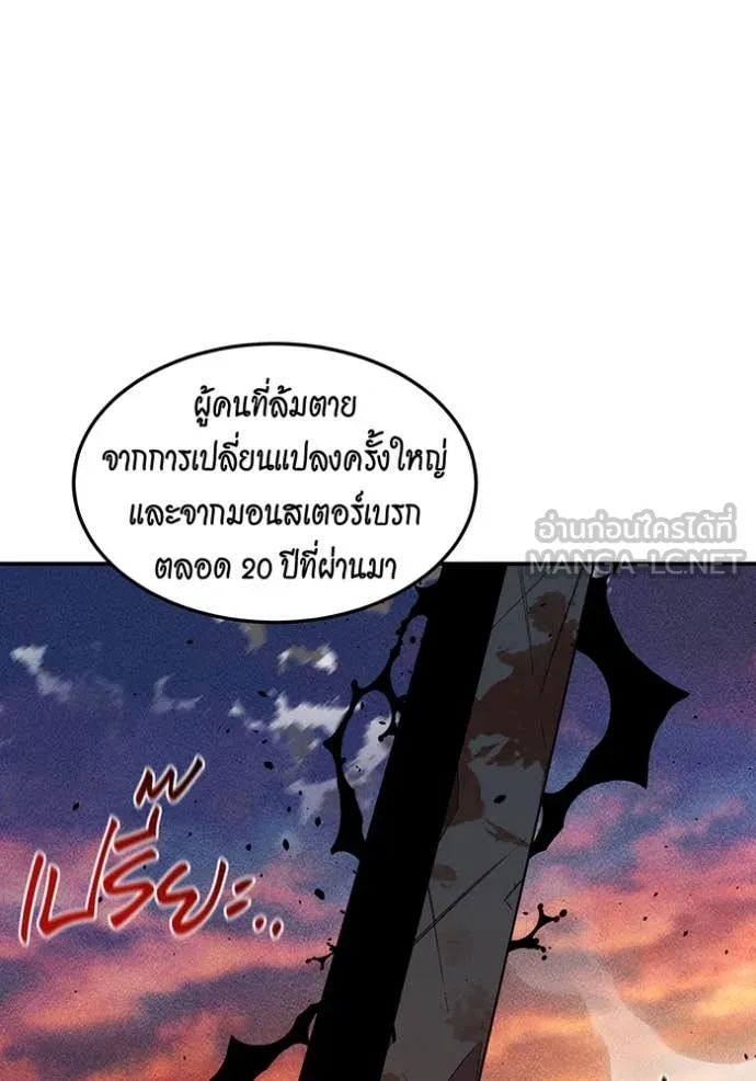 แยกร่าง ล่าอัตโนมัติ ตอนที่ 174 รูปที่ 20