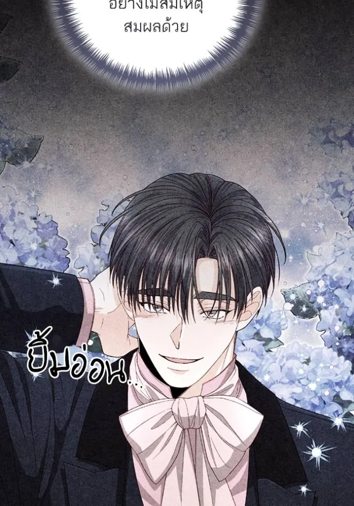 การแต่งงานครั้งใหม่ข ตอนที่ 203 รูปที่ 80