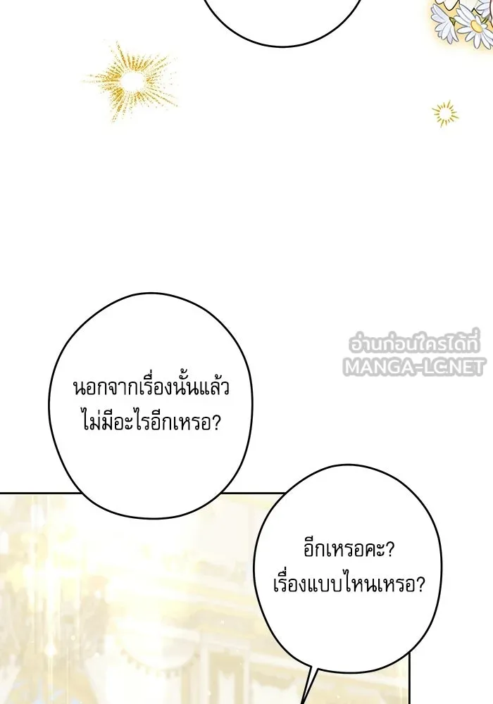 ครอบครัวตัวร้ายปล่อยฉันไปเถอะ ตอนที่ 75 รูปที่ 45