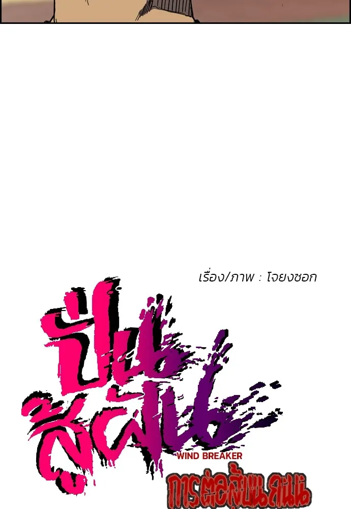 ปั่นสู้ฝันbrWind Breaker ตอนที่ 55 รูปที่ 5