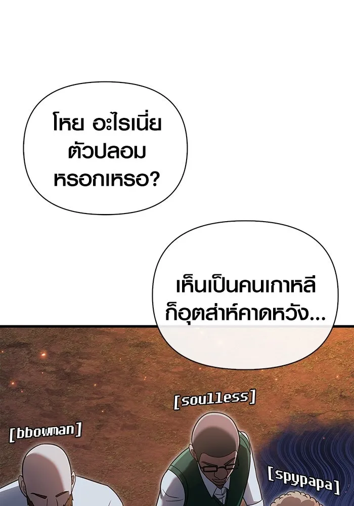 เอาชีวิตรอดในเกมฉบับคนเถื่อน ตอนที่ 63 ชื่อเล่น รูปที่ 112