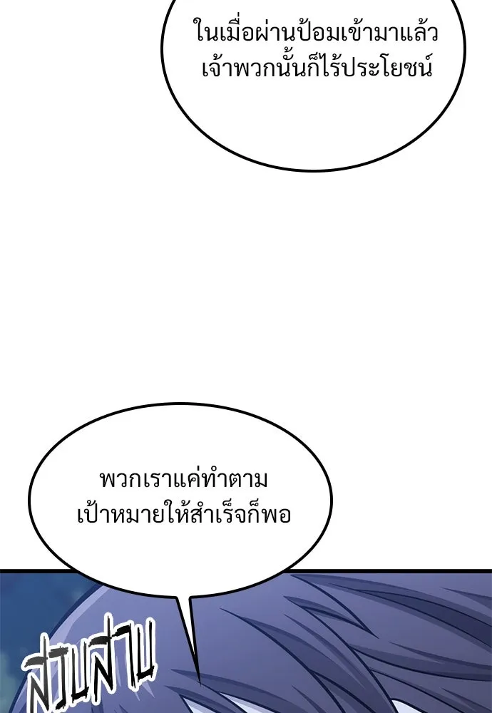 วิถีชาวนาของราชาปีศาจ ตอนที่ 26 รูปที่ 86