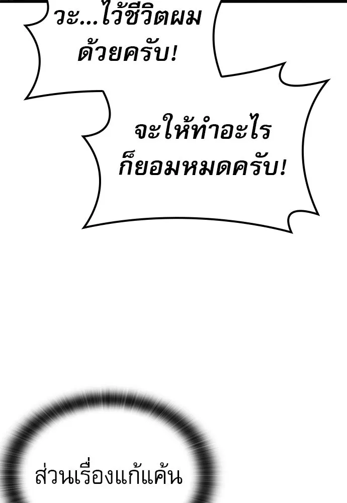 นักล่าฆ่าเพื่อรอด ตอนที่ 3 รูปที่ 10