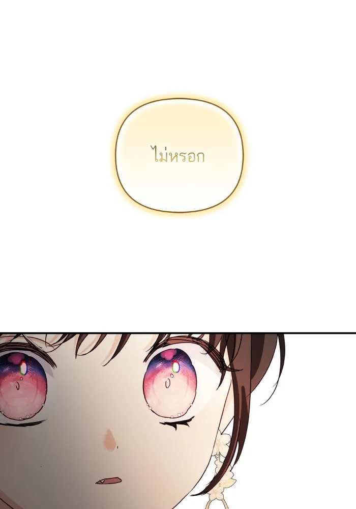 บุตรสาวของดยุกปีศาจ ตอนที่ 118 รูปที่ 80