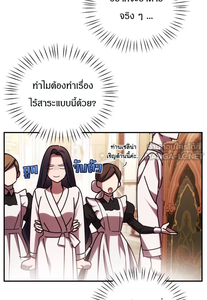 ฉันจะจีบท่านดยุกแดนเหนือ ตอนที่ 22 รูปที่ 6