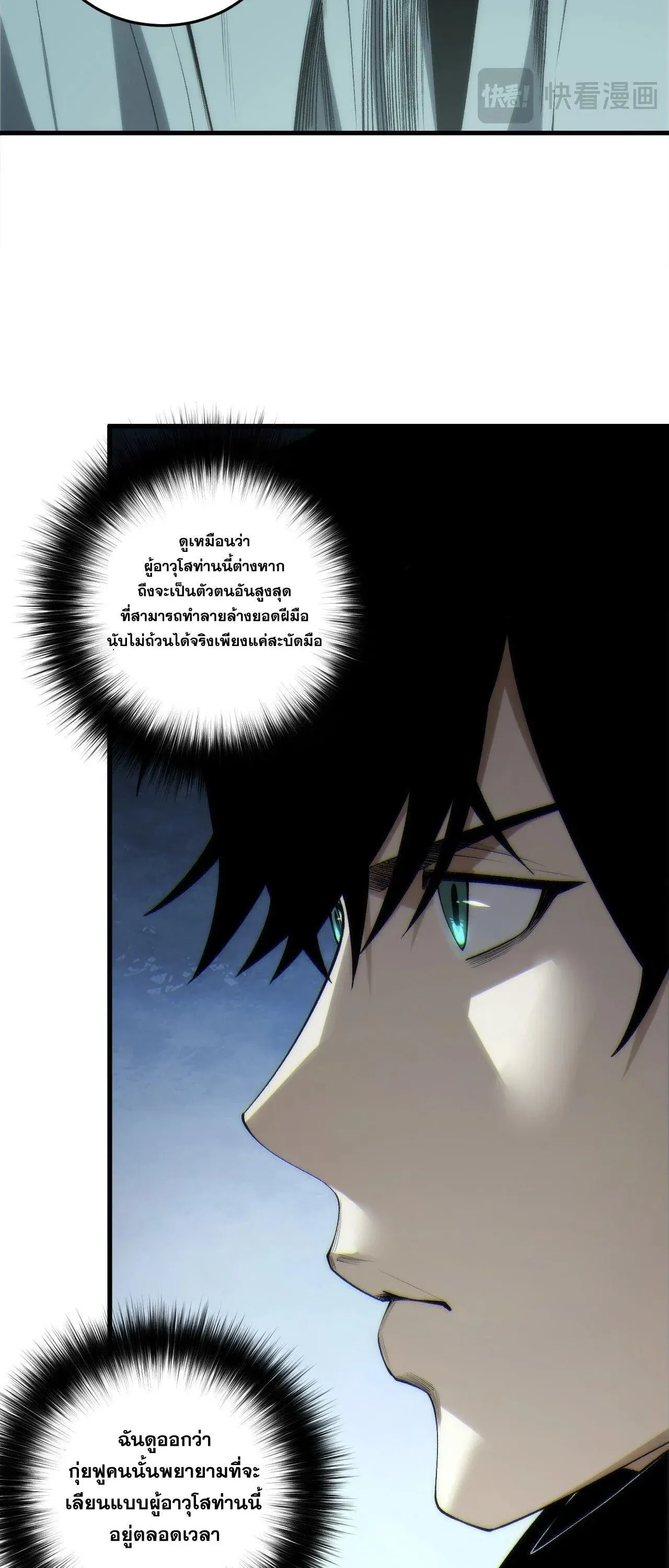 Disastrous Necromancer ราช_นน_กอ_ญเช_ญว_ญญาณ ตอนที่ ตอนที่ 269 รูปที่ 25