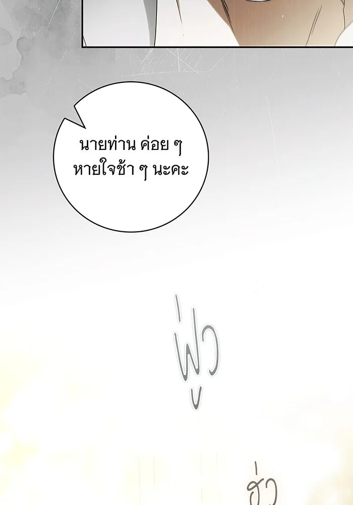 สาว(ลับ)ใช้ของท่านเคานต์ตาบอด ตอนที่ 5 รูปที่ 110