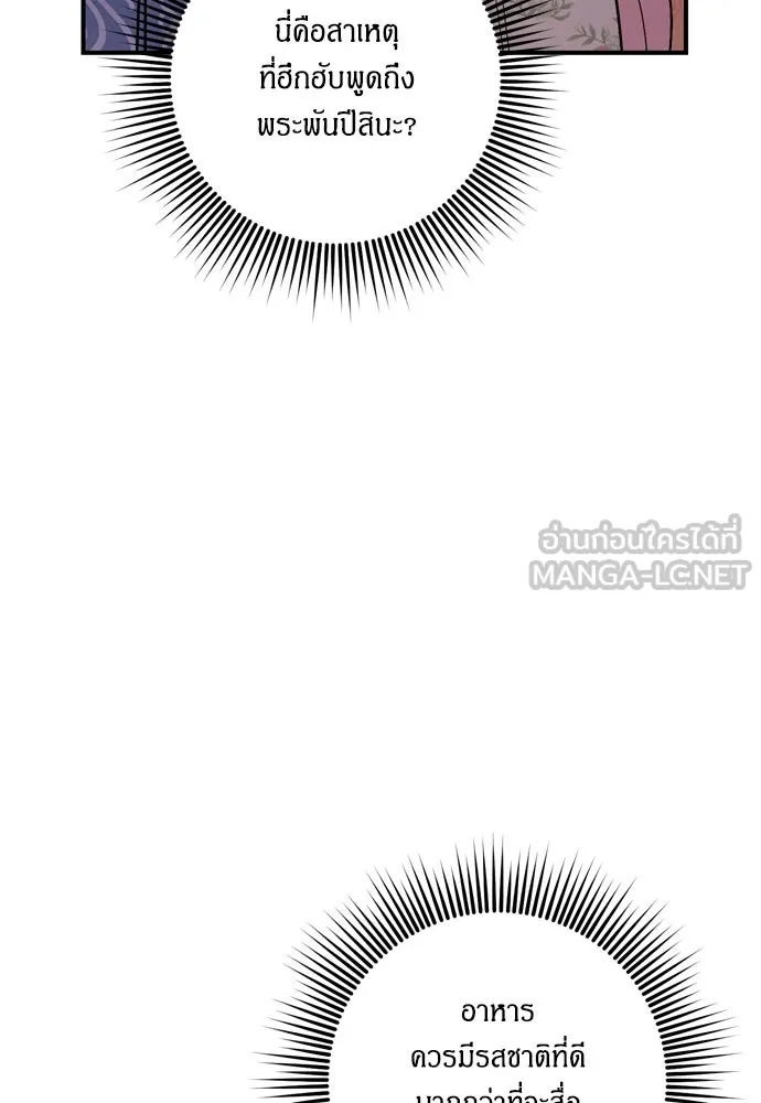 ข้าเนี่ยนะเป็นพระสนม ตอนที่ 19 ไอ้นั่น หรือข้า รูปที่ 102