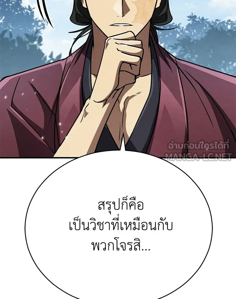 กำปั้นราชันคืนชีพ ตอนที่ 22 รูปที่ 60