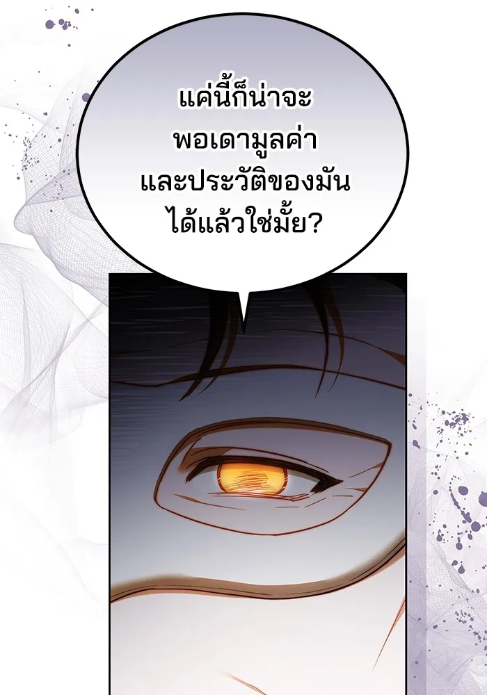 เจ้าสาวอัคนีดำ ตอนที่ 54 รูปที่ 23