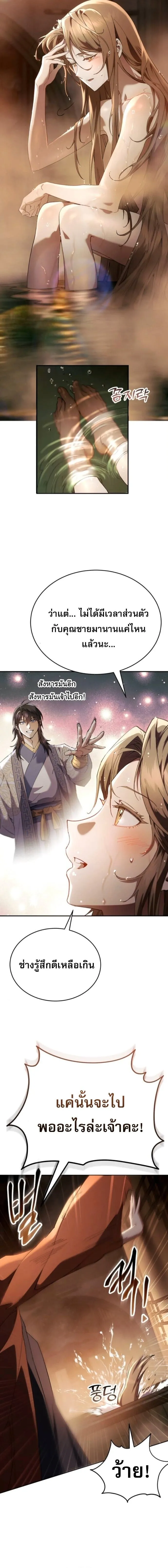 The Heavenly Demon Wants a Quiet Life มารสวรรค_ผ_แสวงหาความสงบ ตอนที่ ตอนที่ 70 รูปที่ 21