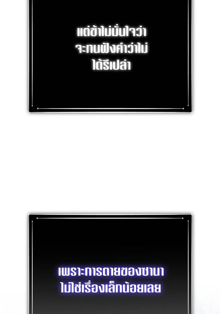 ชิงชีวิตพลิกลิขิตชะตา ตอนที่ 140. งานศพของเรา รูปที่ 85
