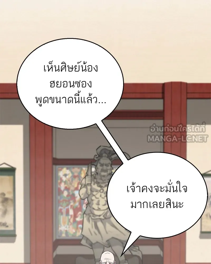 สุดยอดเทรนเนอร์แห่งยุทธภพ ตอนที่ 20 สามท่าออกกำลังกายในยุทธภพ รูปที่ 126