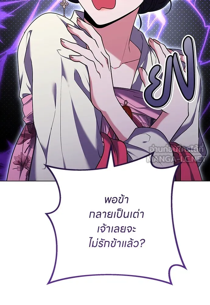 ข้าเนี่ยนะเป็นพระสนม ตอนที่ 75 ต่อให้ข้าจะเป็นแบบไหนก็รักข้าห รูปที่ 129