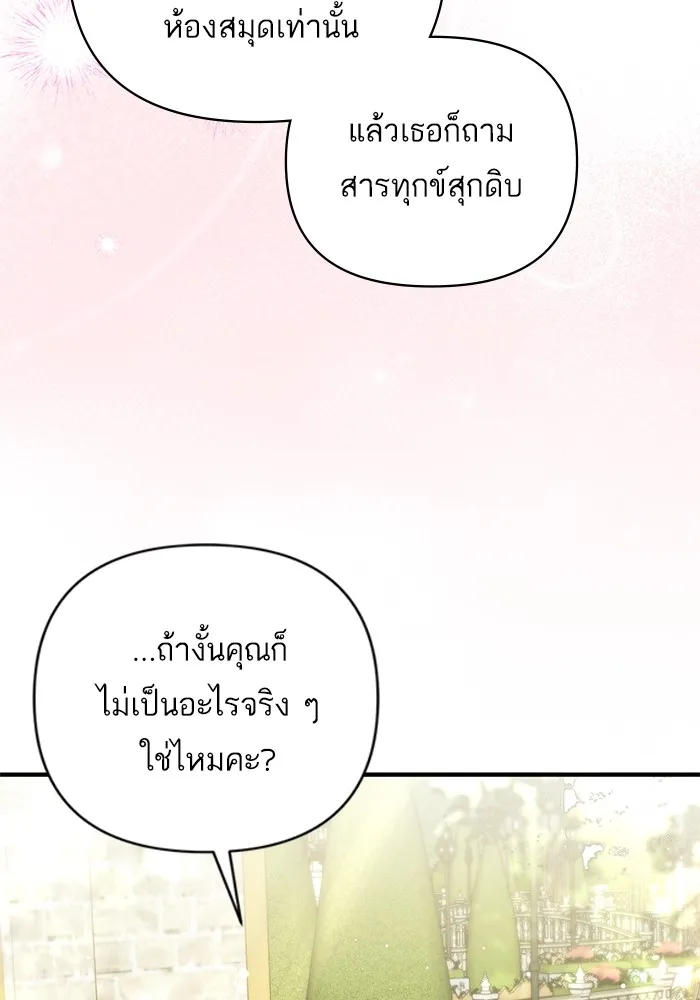 แด่ตัวละครโปรดที่ถูกทิ้ง ตอนที่ 76 รูปที่ 28