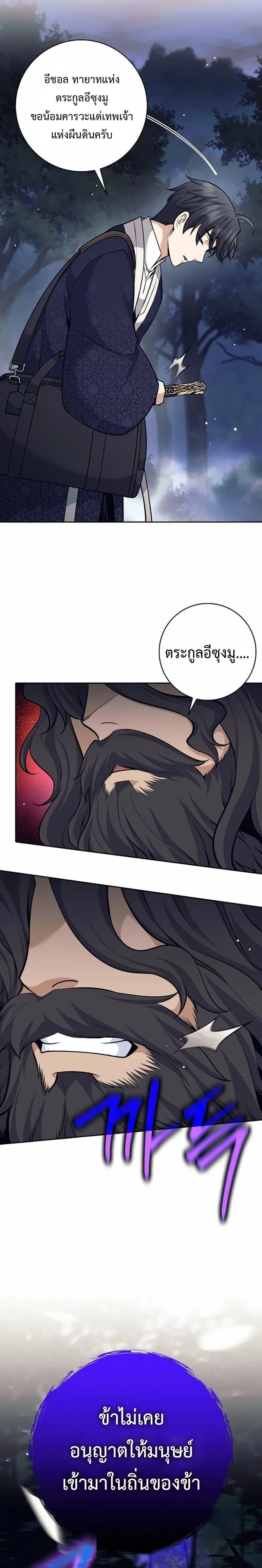 The Illegitimate Who Devours Weapons บ_ตรนอกสมรส ผ_กล_นก_นอาว_ธ ตอนที่ ตอนที่ 75 รูปที่ 15