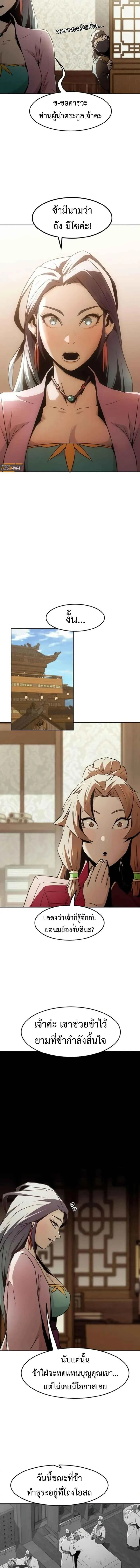 Becoming the Swordmaster Rank Young Lord of the Sichuan Tang Family เส_นทางแห_งดาบ ตอนที่ ตอนที่ 72 รูปที่ 8