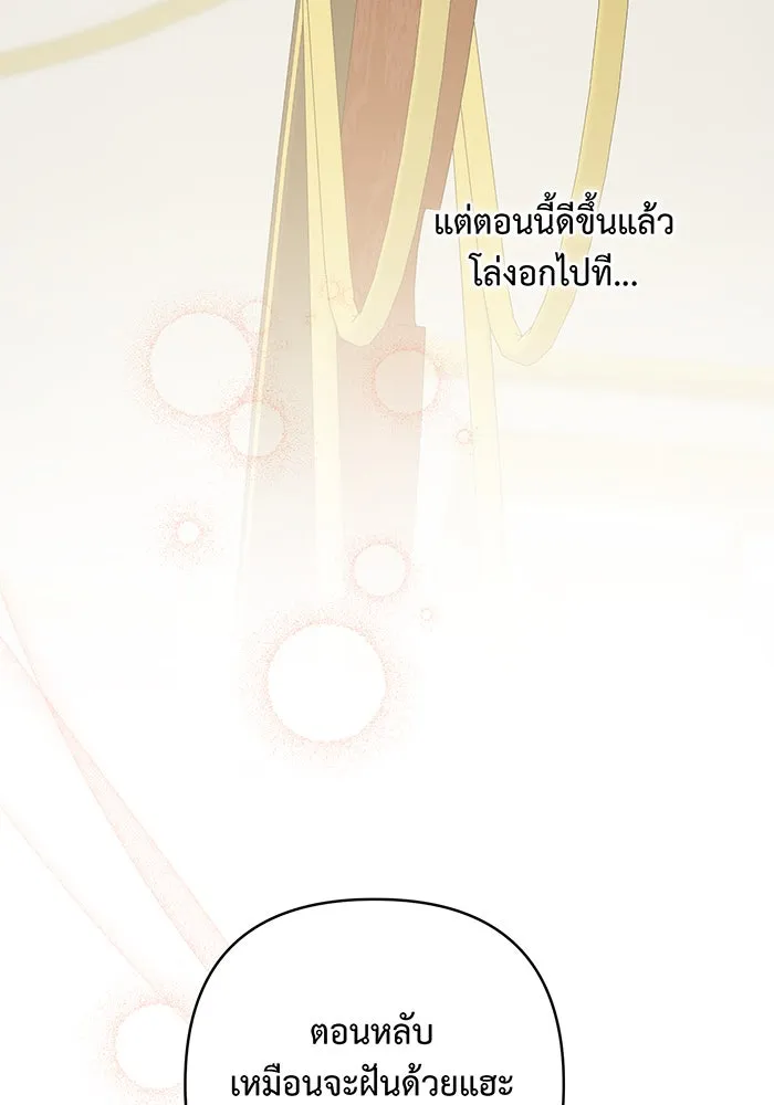 หนูน้อยทรราช ตอนที่ 14 รูปที่ 8