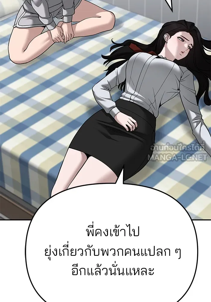 เลวฟาดเลว ตอนที่ 87 รูปที่ 156