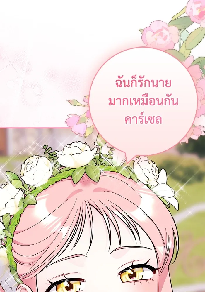 ฉันกลายเป็นแม่พระเอกนิยายจอมเสเพล ตอนที่ 80 (ตอนจบ) รูปที่ 103