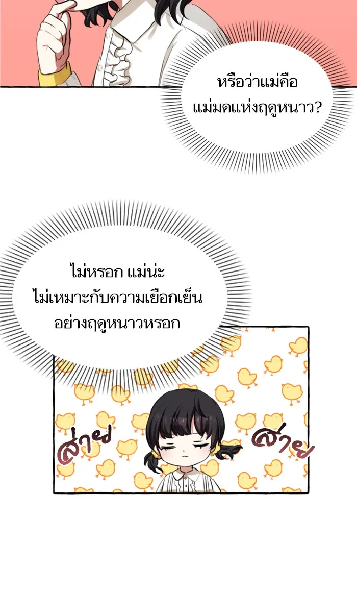 บุตรสาวของดยุกปีศาจ ตอนที่ 4 รูปที่ 83