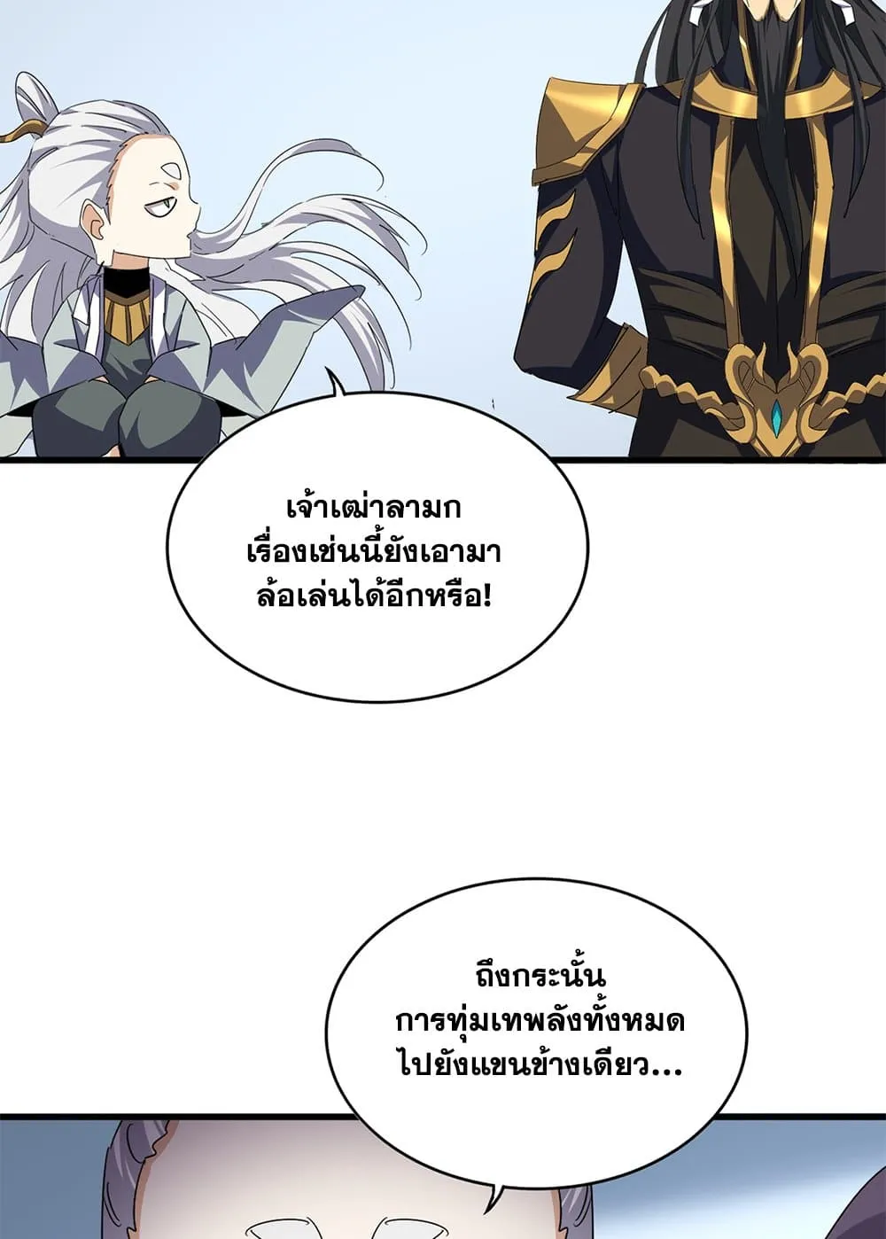 Magic Emperor ราชาจอมเวทย_ ตอนที่ ตอนที่ 720 รูปที่ 45