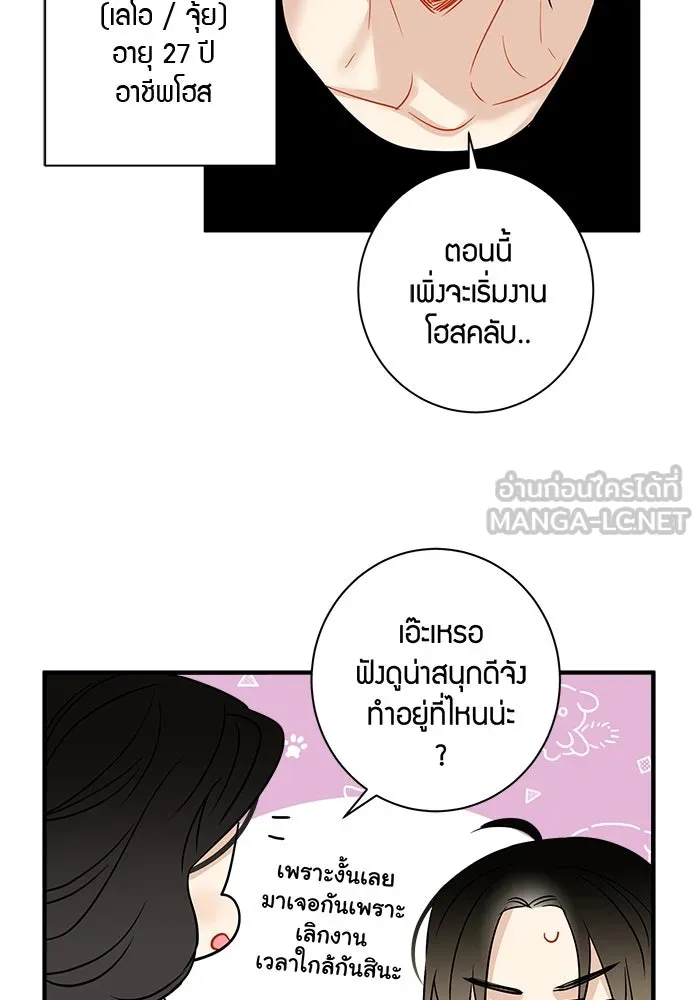 Good Gosh Daddy ตอนที่ 4 ห่างเหิน รูปที่ 27