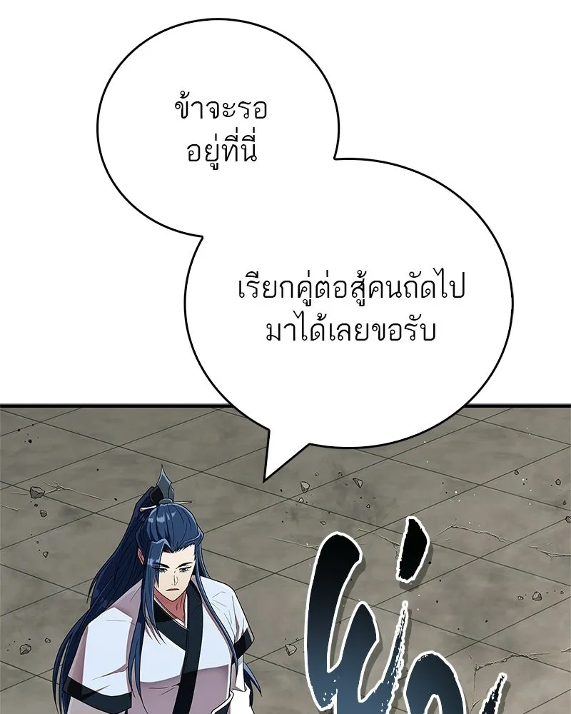 สุดยอดเทรนเนอร์แห่งยุทธภพ ตอนที่ 76 ลอกเลียนวิชาของข้างั้นเหรอ รูปที่ 19