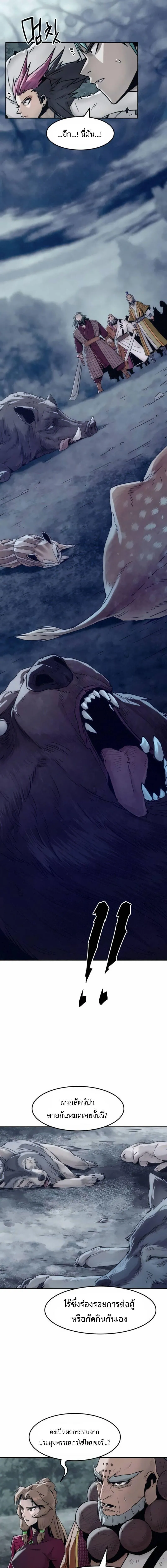 Becoming the Sacheon Dang_s Swordsmaster-Rank Young Lord เส_นทางแห_งดาบ ตอนที่ ตอนที่ 105 รูปที่ 9