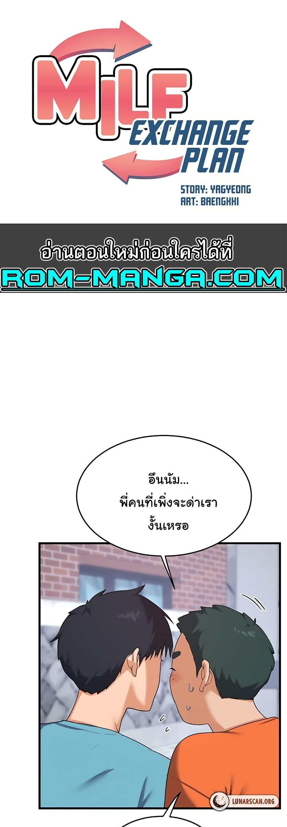 Doujin-Lc- อ่าน โดจิน มังฮวา เกาหลี ญี่ปุ่น จีน แปลไทย MILF Exchange Plan ตอนที่ 1 2 3 4 5 6 7 8 9 10 11 12 13 14 ฟรี ไม่มีโฆษณา อ่าน โดจิน Manhwa เกาหลี ญี่ปุ่น จีน เรามีครบ คัดมาให้เน้นๆ โดจิน 18+ รับประกันความฟินโดย  Doujin Lc