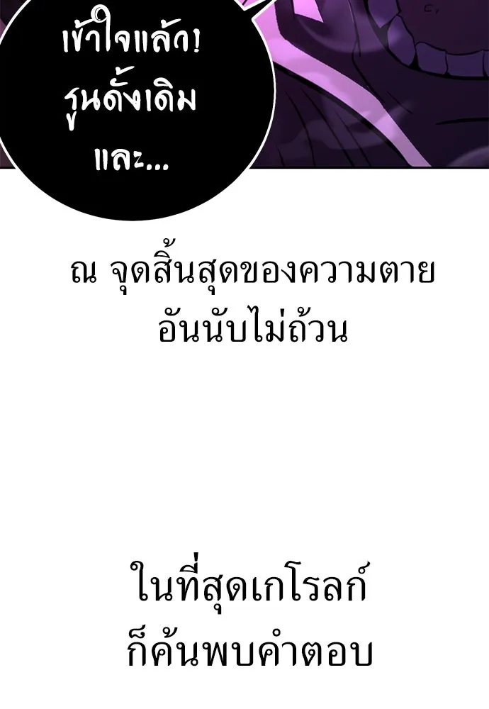 ไอ้เพลเยอร์นั่น ฉันฆ่ามันเอง ตอนที่ 70 รูปที่ 190