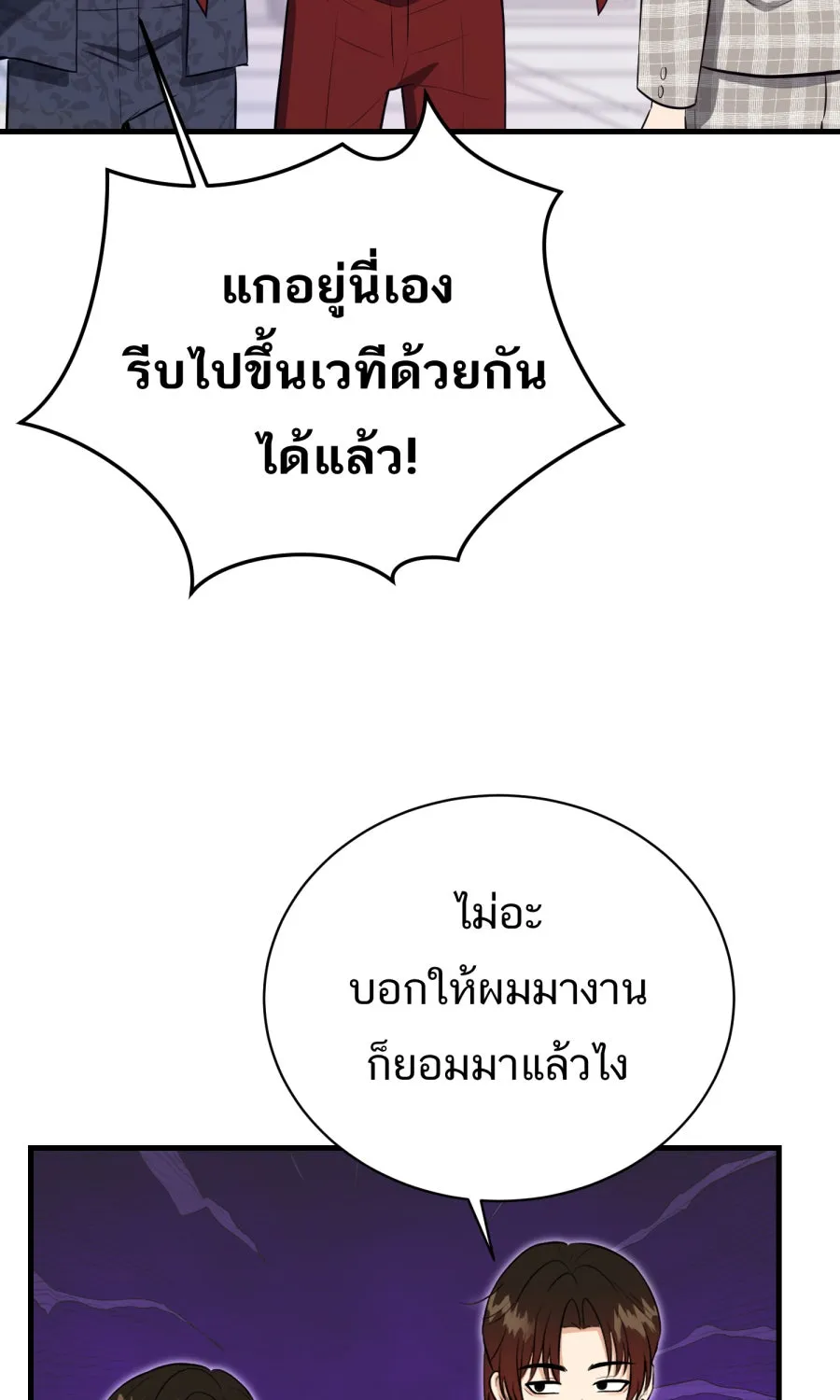 ตื่นมาอีกทีก็เป็นนายเอกไปซะแล้ว ตอนที่ 49 คนโกหก รูปที่ 71