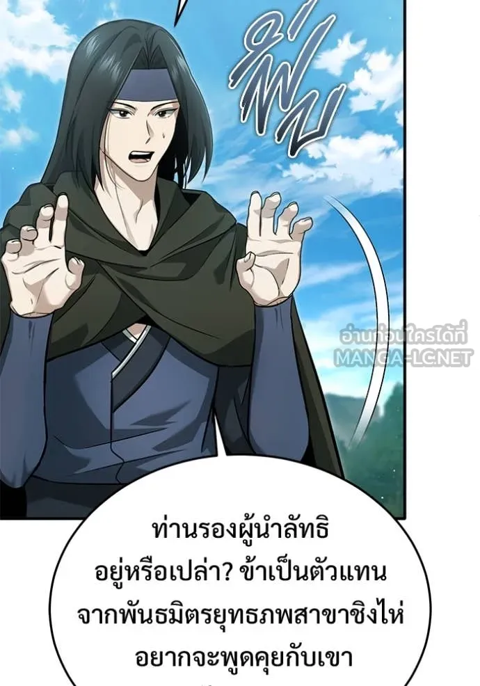 Regressor’s Life Aft ตอนที่ 90 รูปที่ 12