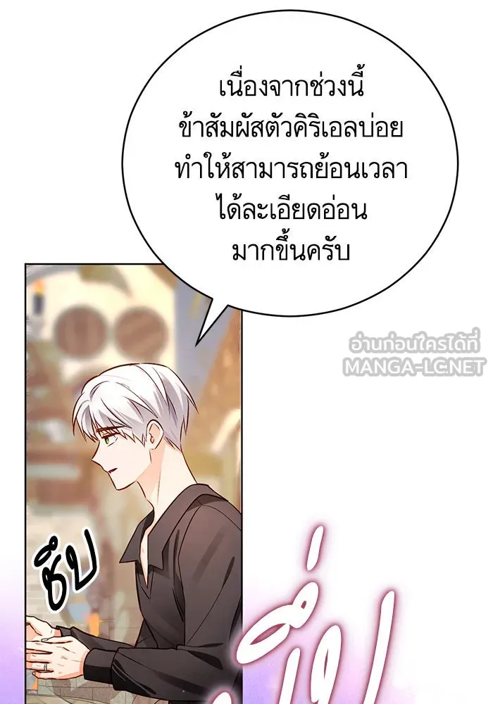 บุตรีดยุกขอไม่แต่งงานbrกับหนุ่มในฝัน ตอนที่ 60 รูปที่ 84