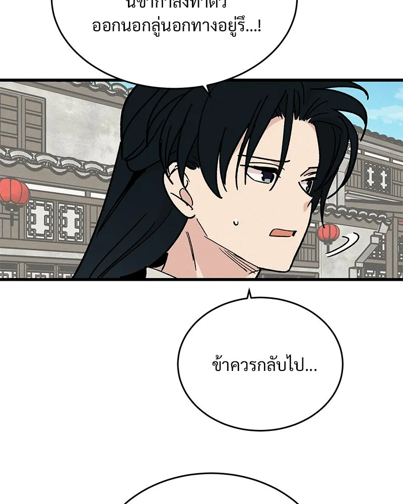 ข้าต้องไม่ใช่พระชายา ตอนที่ 26 รูปที่ 49